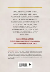 Мировые религии. Индуизм, буддизм, конфуцианство, даосизм, иудаизм, христианство, ислам, примитивные