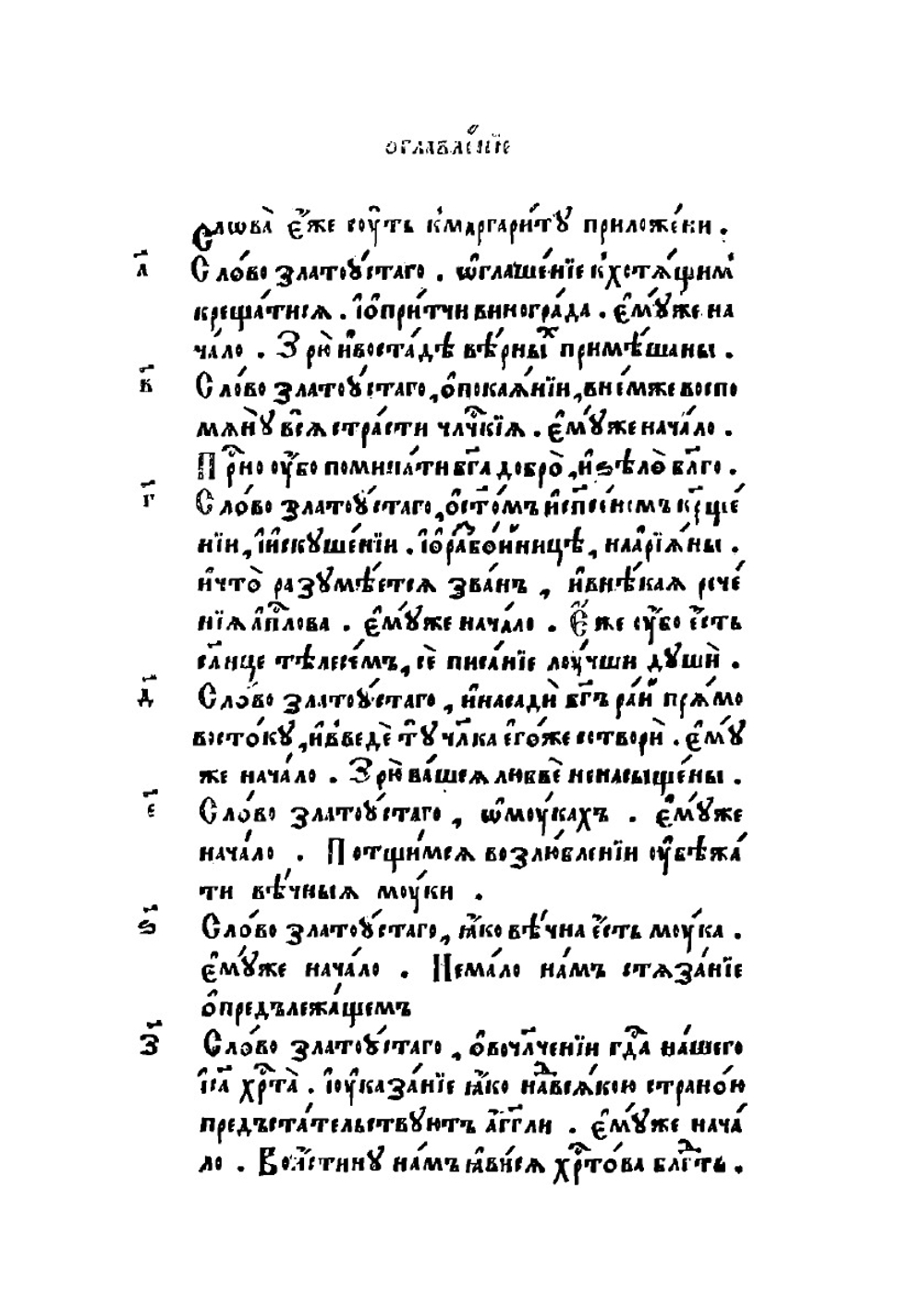 Маргарит. Часть 1 | И. Златоуст