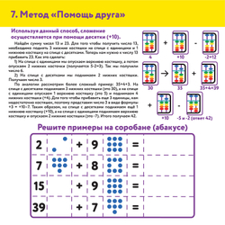 Счеты Абакус (соробан) радужные ЮНЛАНДИЯ "Ментальная арифметика", 13 разрядов кнопка обнуления, 106239