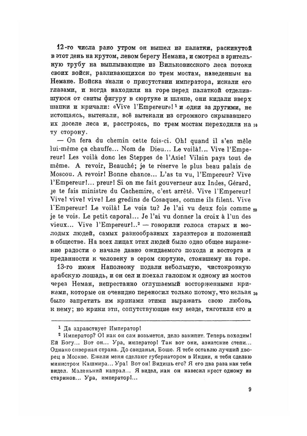 Война и мир. Том 3 | Толстой Лев Николаевич