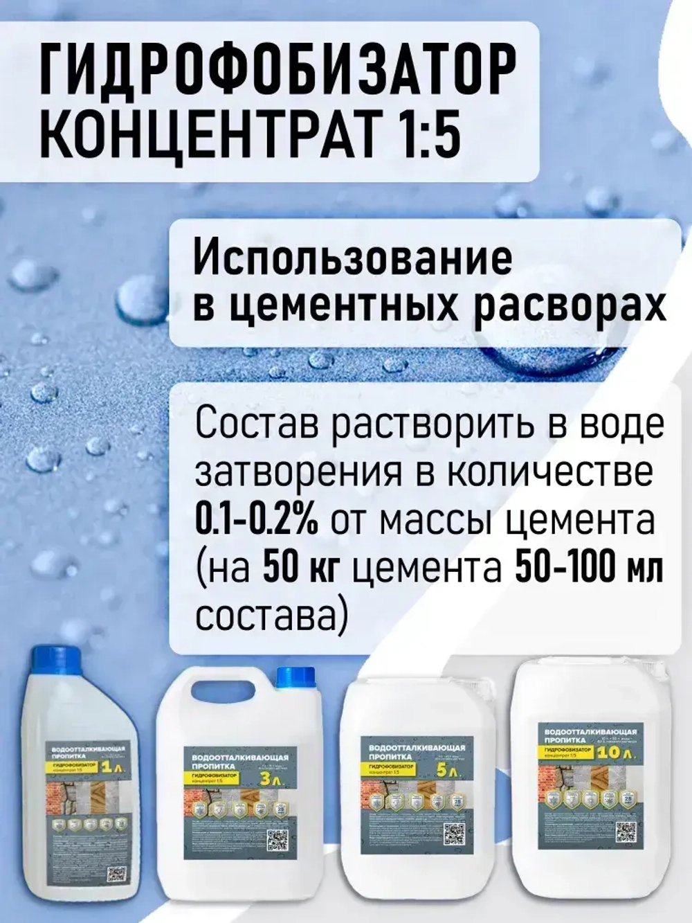 Гидрофобизатор концентрат (1:5) 10л для бетона и кирпича