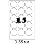 Этикетки самоклеющиеся 55 мм белые универсальные на листе А4