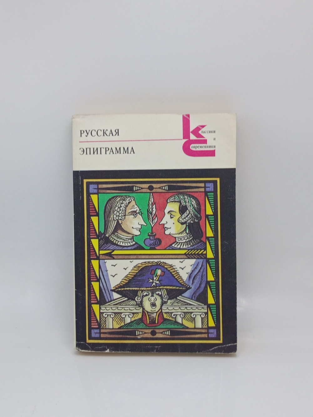Русская эпиграмма
