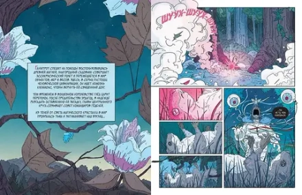 Комикс Рыцарь-гриб. Том 2