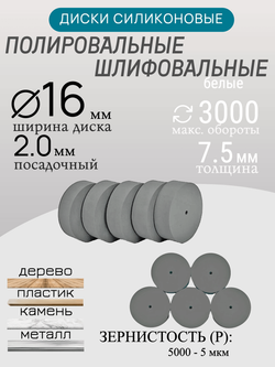 Диски шлифовальные/полировальные Tornadotool d 16х7.5х2 мм 5 шт.