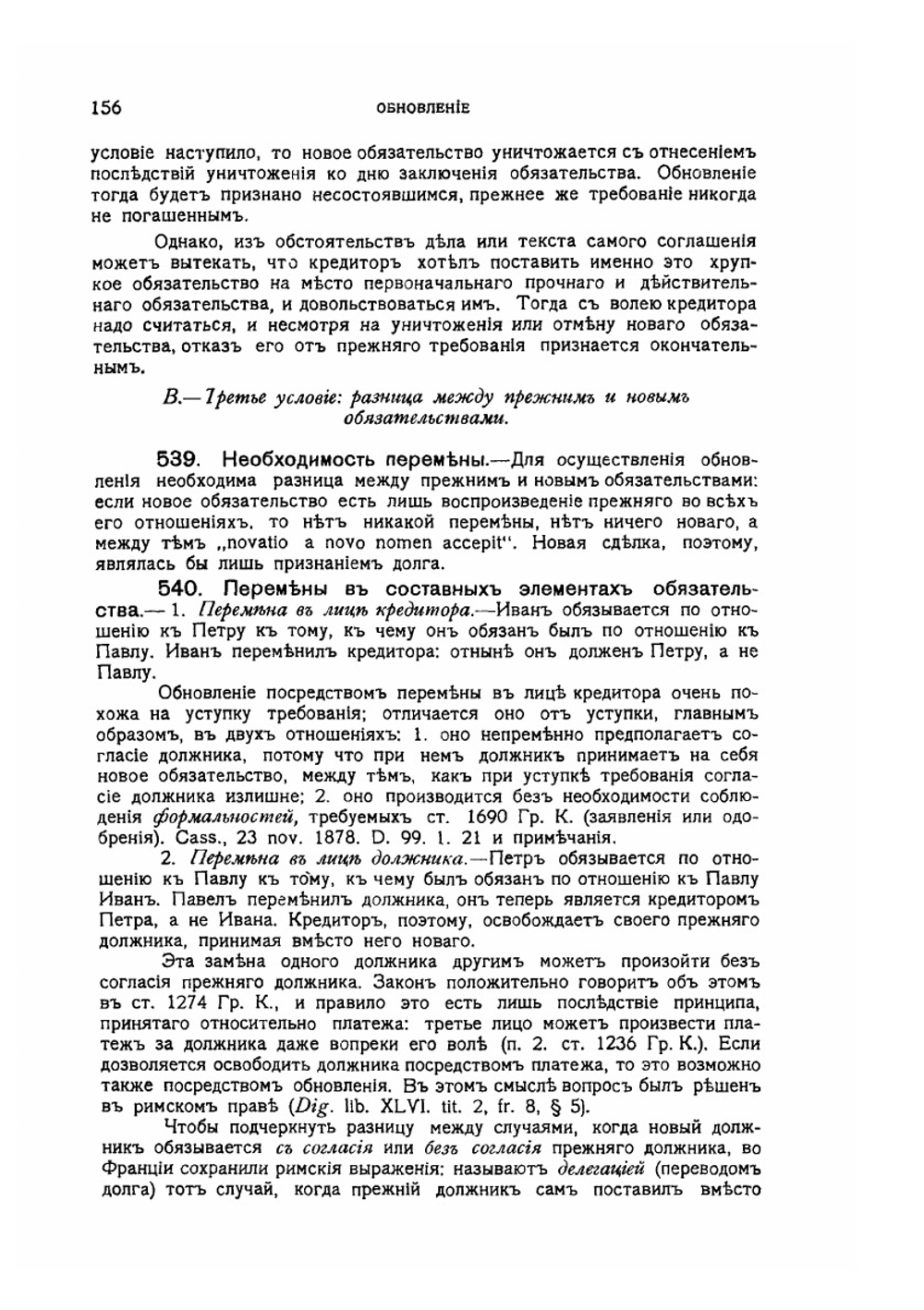 Курс французского гражданского права. Выпуск 2 | М. Пляниоль