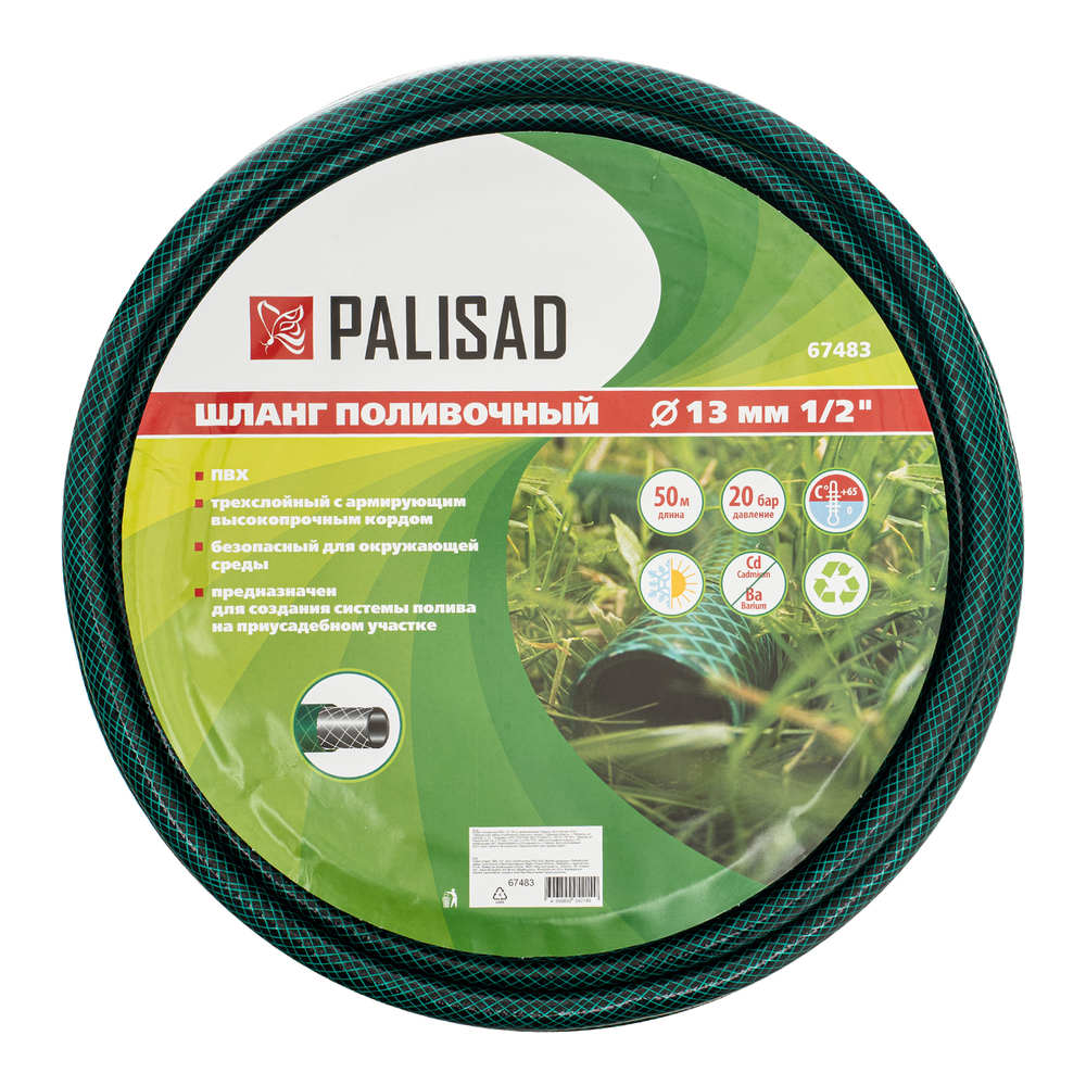 Шланг поливочный ПВХ, 1/2", 50 м, армированный Palisad