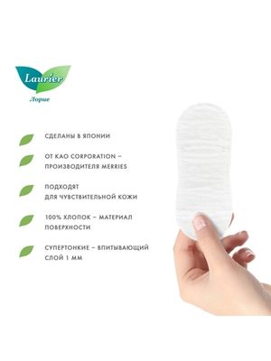 Laurier F Botanical Cotton Женские прокладки на каждый день c Лавандой и Ромашкой 54 шт-4 УПАКОВКИ