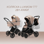 Коляска 2 в 1 Luxmom Fantis 777