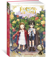 Король земли. Комплект из 2-х книг в серии «Азия. Лучшие вебтуны»