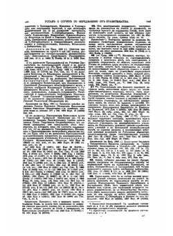 Свод законов Российской Империи дополненный по Продолжениям 1906, 1908, 1909 и 1910 гг и позднейшим узаконениям 1911 и 1912 гг. Том 3, 4 | Нет автора