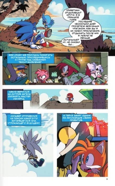 Комикс Sonic the Hedgehog. Том 4: Заражение. Перевод от Diamond Dust и Сыендука