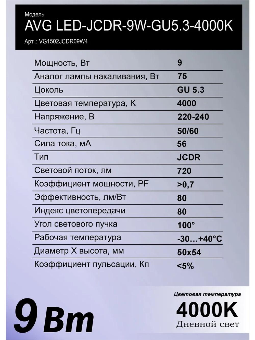 Светодиодная лампа AVG LED 9W 4000K
