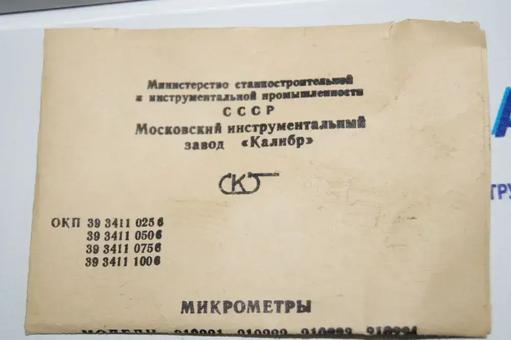 Микрометр МК- 100 (75-100мм.) Цена деления 0,01мм. Кл.2. с хранения СССР ГОСТ 6507-90