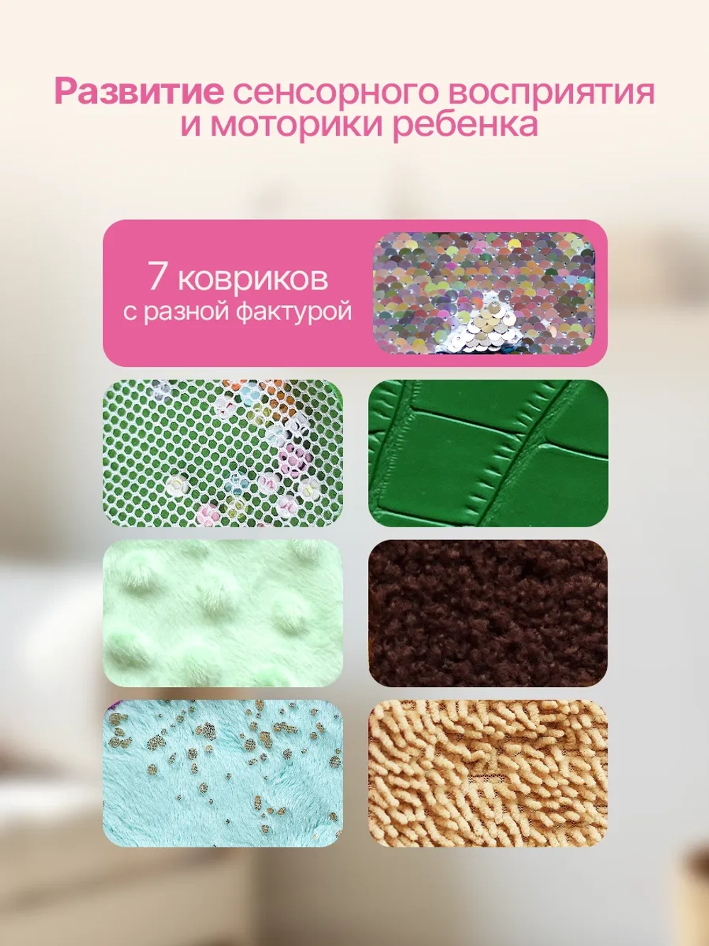 Тактильные коврики геометрические фигуры