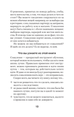 Свобода от сожалений.  Если бы я знал… (#экопокет)