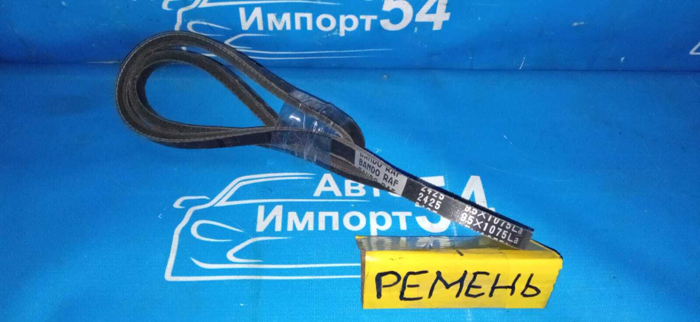 Ремень