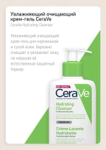 Cerave Creme Lavante Hydratante средство для умывания