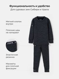 Комплект термобелья "Графит меланж" с шерстью для мальчиков 7+