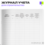 Журнал сварочных работ, для строительных организаций, А4, 56 стр., Докс Принт