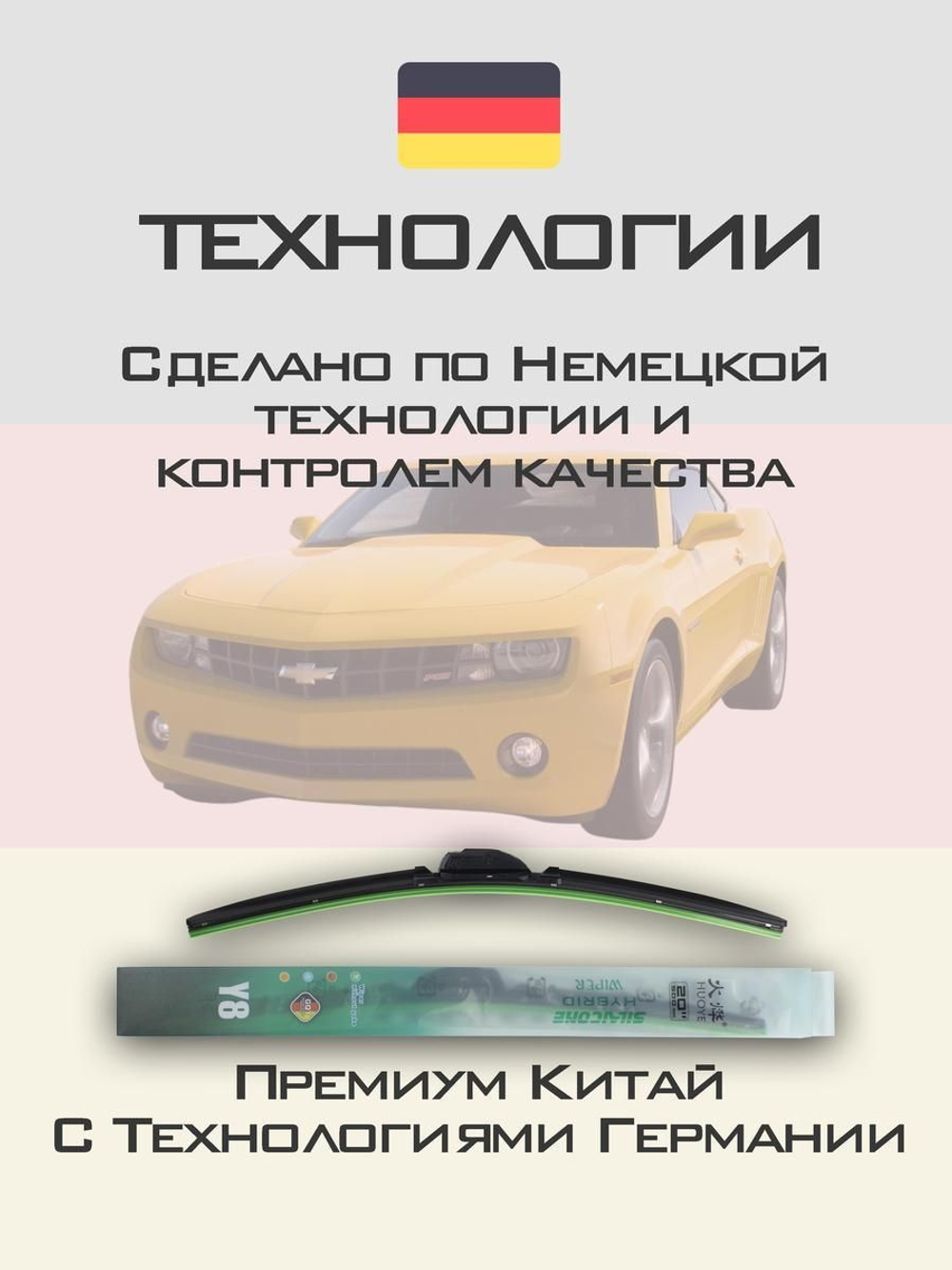 Щетки стеклоочистителя HUOYE Y8 600/525 мм на Chevrolet Camaro | Hook/J-Hook
