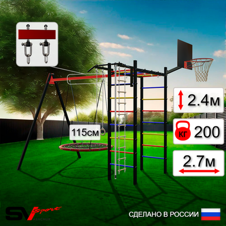Уличный спортивно-игровой комплекс Sv Sport У3023.2КВ1 (Турник/Гнездо 115см/Подвесы на втулке/Щит баскет/Канат/Кольца/Лестница)
