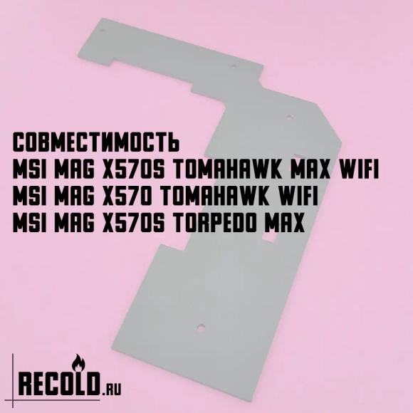 Радиатор VRM MSI MAG X570 и X570S TOMAHAWK MAX WIFI, TORPEDO MAX