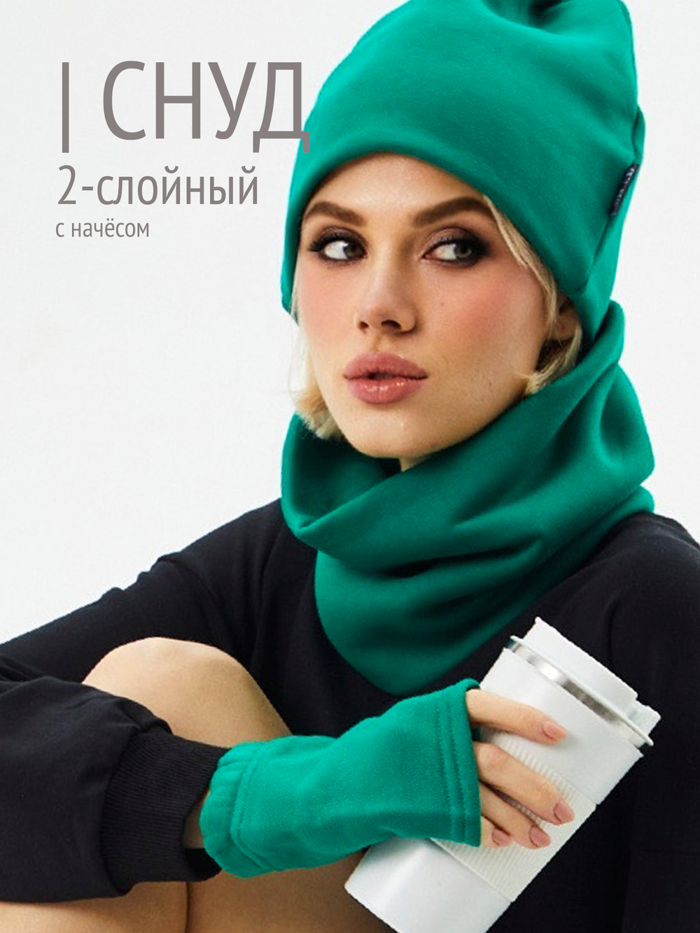 Снуд унисекс из футера с начесом