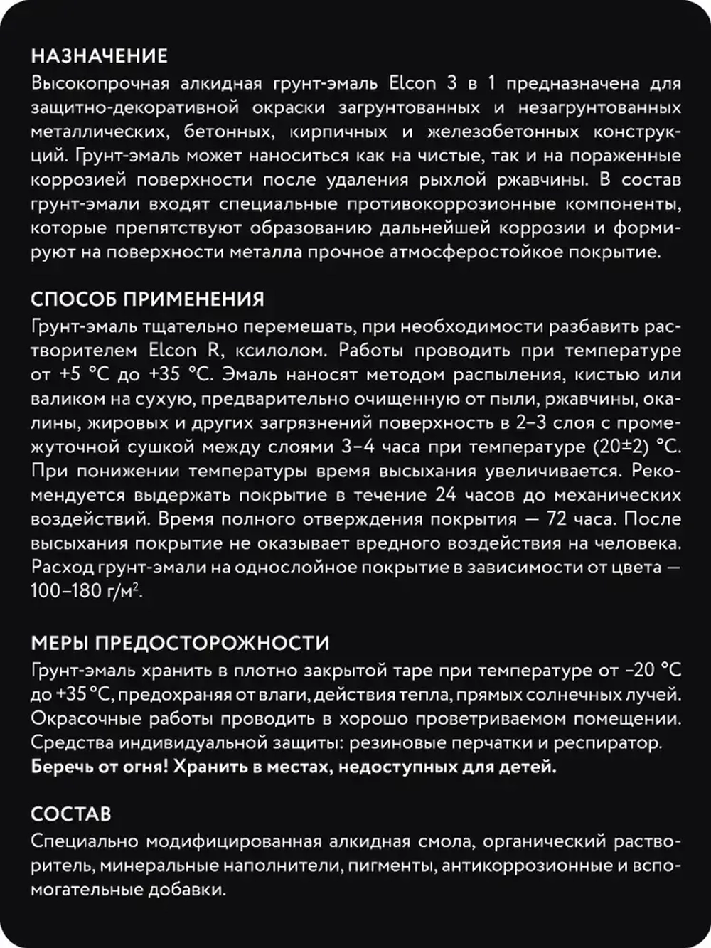Грунт эмаль по ржавчине 3 в 1 Elcon краска по ржавчине для металла глянцевая, черная RAL 9005, 0,8 кг