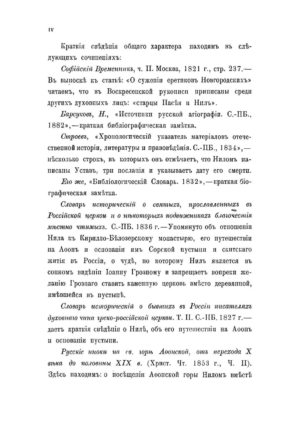 Предание и Устав | Нил Сорский