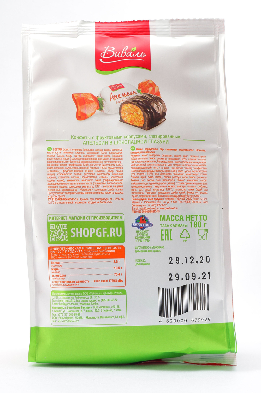 ВИВАЛЬ Апельсин в шоколадной глазури 180г