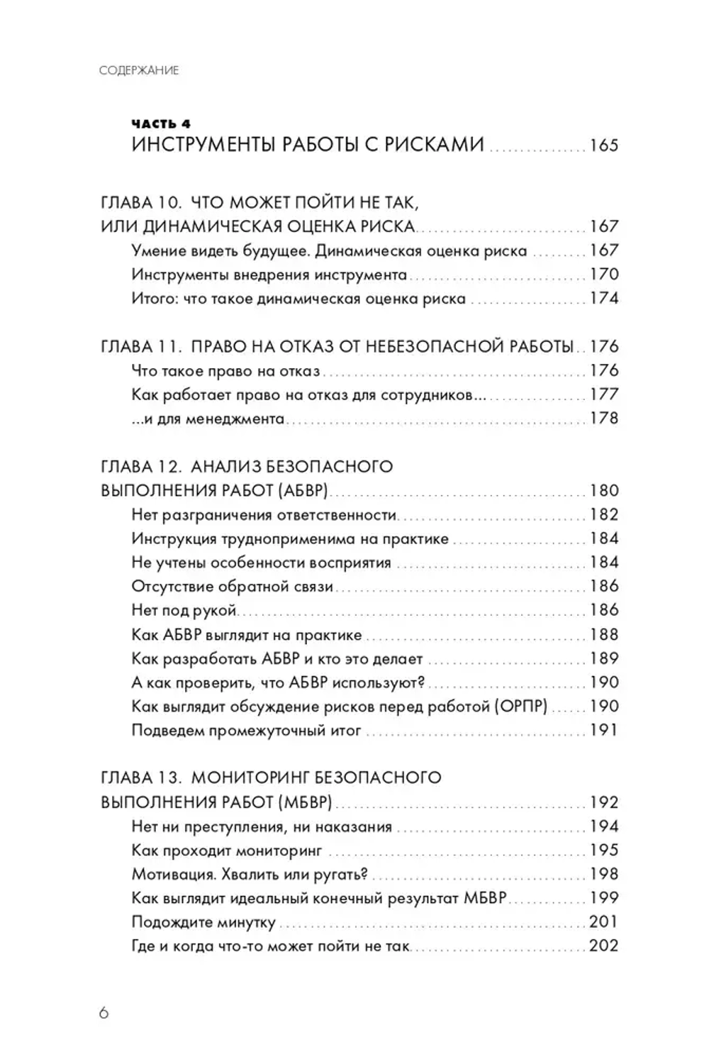 Дао производственной безопасности
