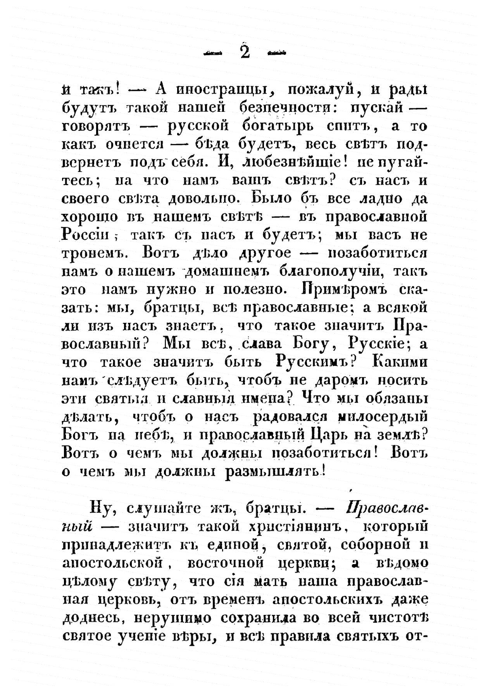 Русская книга для грамотных людей | Кулжинский Иван Григорьевич
