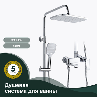 Душевая система для ванны SPLENKA S31.24