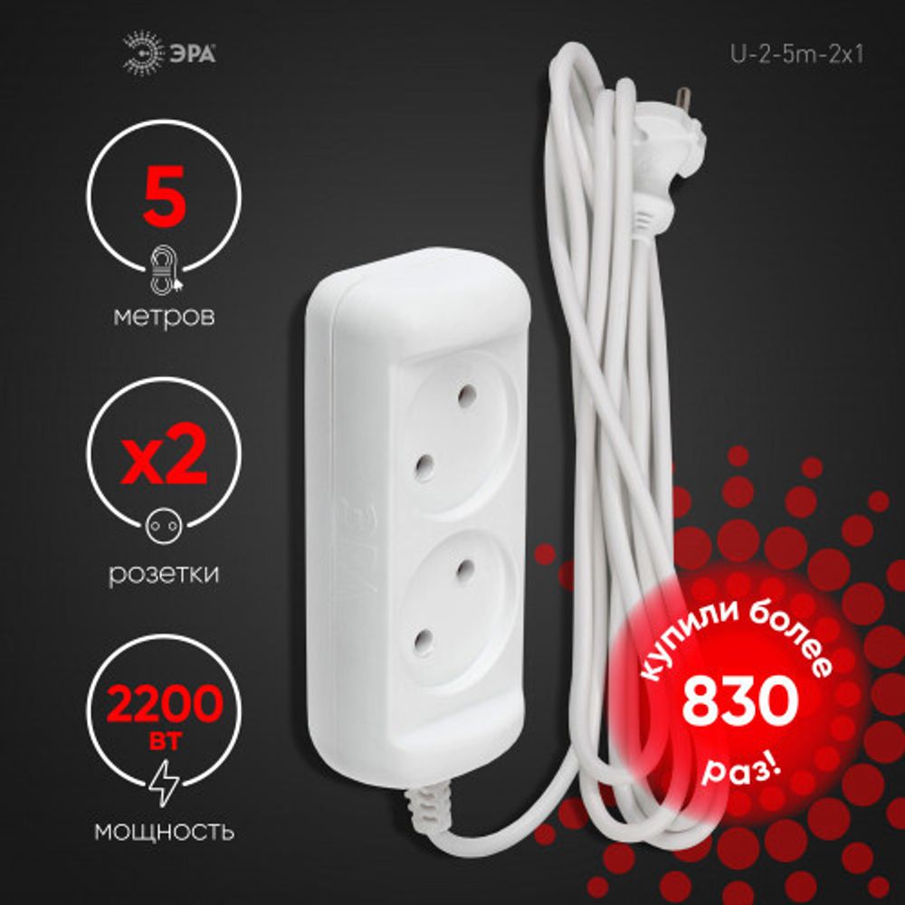 Удлинитель электрический ЭРА U-2-5m-2x1 без заземления 2 розетки 5м ПВС 2x1мм2 10А