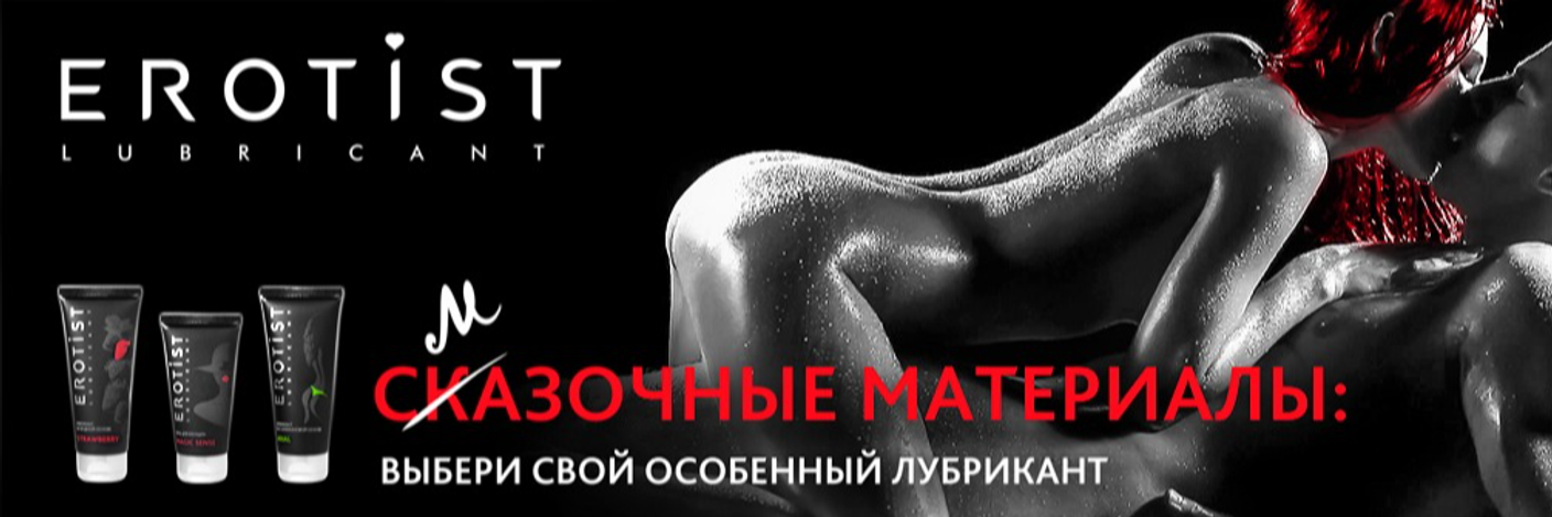 Лубриканты Erotist