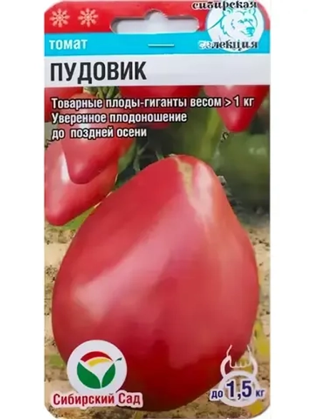 Томат Пудовик /1 уп. 20 семян/