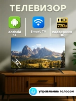 Телевизор смарт 32" с wi-fi Smart TV на Android 14