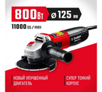 УШМ ЗУБР УШМ-125-805, двухпозиционная рукоятка, 125мм, 800Вт, суперкомпактный размер