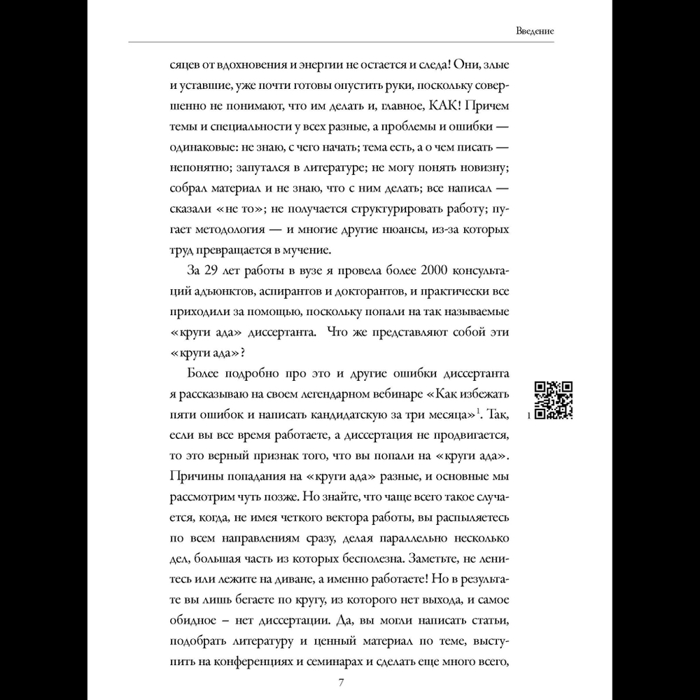 Как написать диссертацию с "0" за 3 месяца