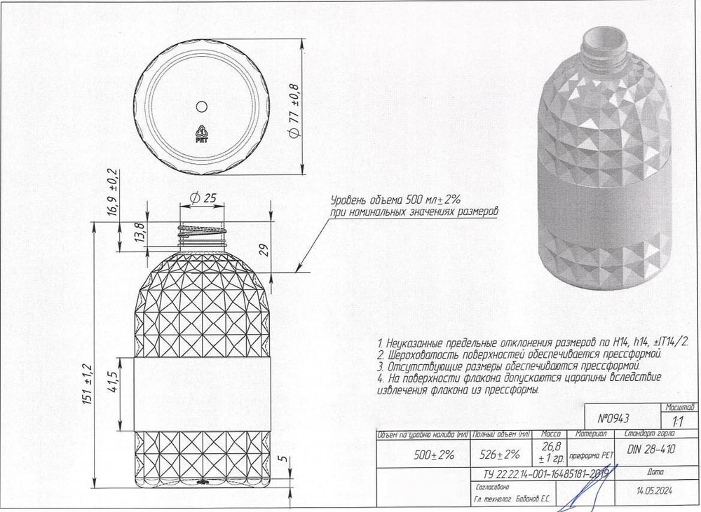 Флакон 500 мл 28 мм ПЭТ Premium №2