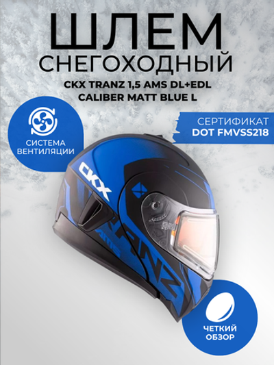 Шлем CKX TRANZ 1,5 Ams DL+EDL Caliber Matt blue L
