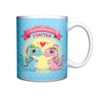 Кружка керамическая 330мл «Влюбленная Парочка Френсис»