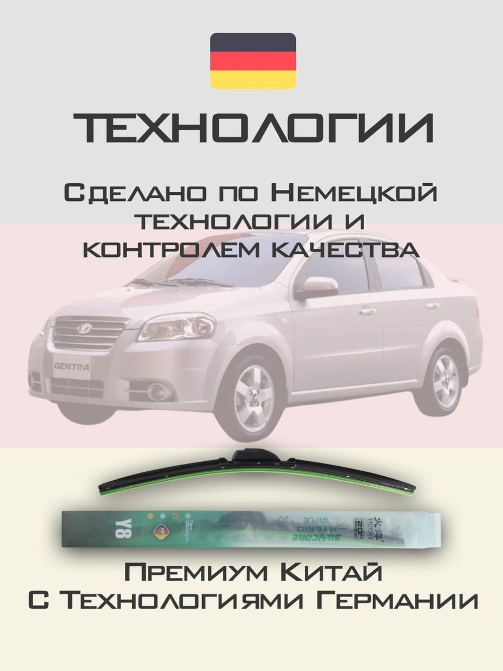 Щетки стеклоочистителя HUOYE Y8 550/475 мм на Dacia LoganMCV | Hook/J-Hook