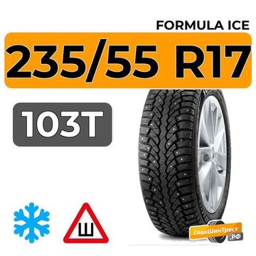 Formula Ice 235/55 R17 103T XL шип.