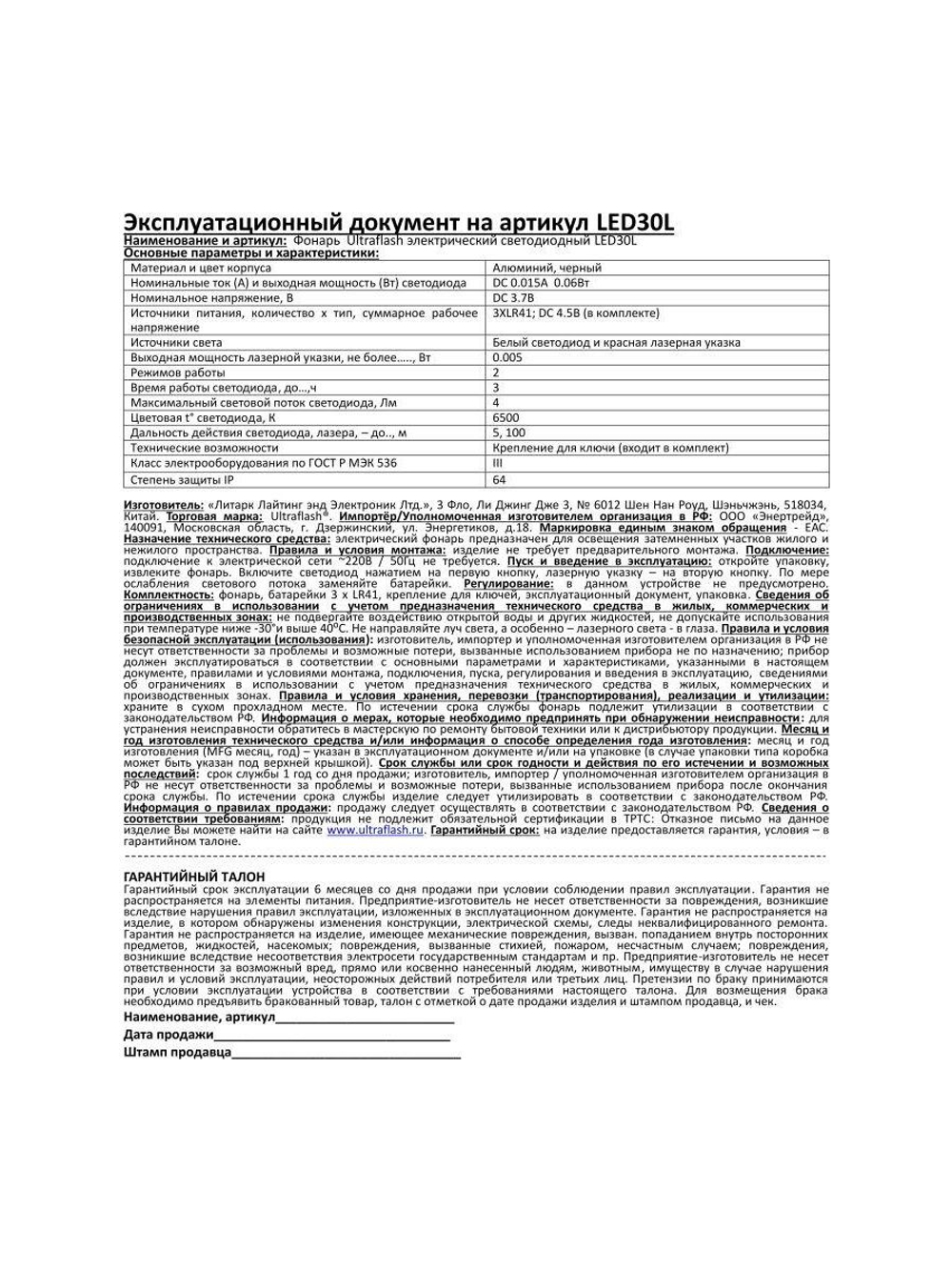 Фонарь LED30L (1LED+лазерная указка 3хAG3 блист-пакет черн.) Ultraflash 12325