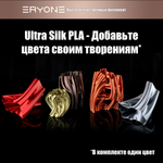 Пластик Eryone Ultra Silk PLA 1.75mm 1kg Dark Gold