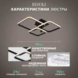 Светильник потолочный светодиодный Rivoli   6141-103 LED 96 Вт 3000 - 6000 К с пультом