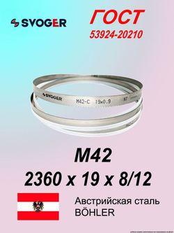 Ленточная пила по металлу, по дереву 2360х19х0.9 шаг 8/12 полотно ленточной пилы
