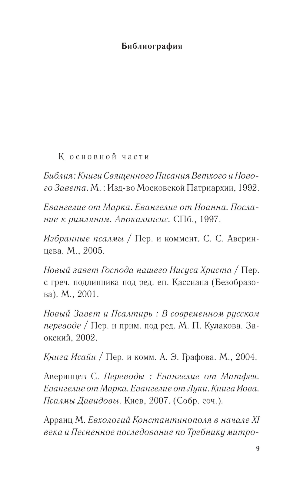 Православное богослужение. Книга 6